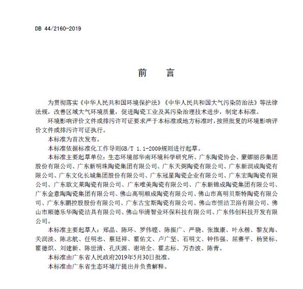 մɹI(y)ȾŷŘ(bio)(zhn)DB 44/2160-2019