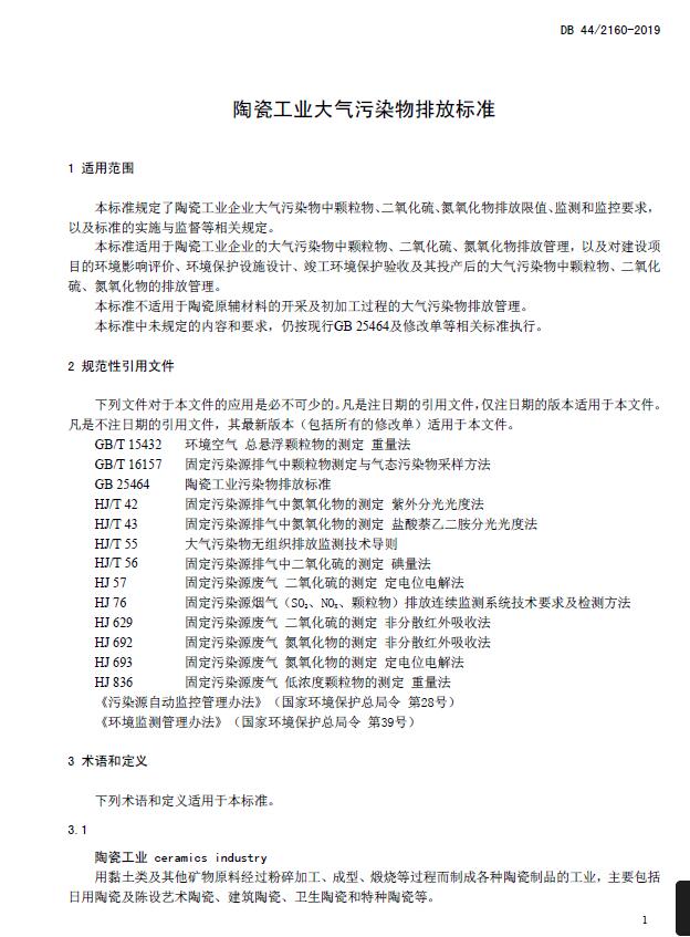 մɹI(y)ȾŷŘ(bio)(zhn)DB 44/2160-2019