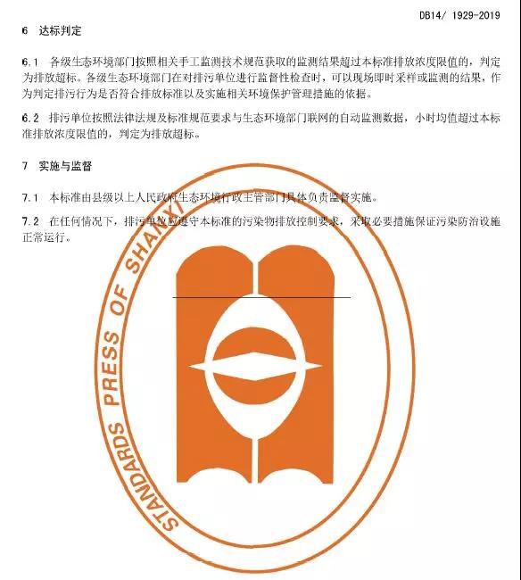 ɽ偠tȾŷŘ(bio)(zhn)DB14/1929-2019ȫ